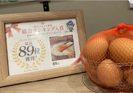 楽天ふるさと納税
総合ランキング入賞!